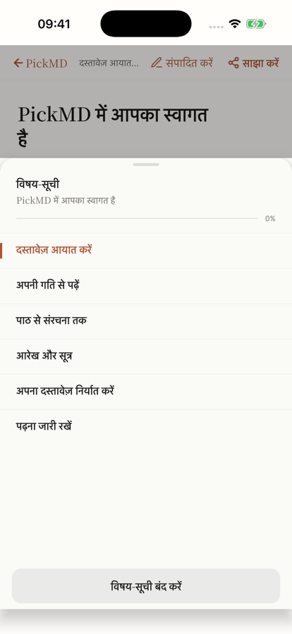 PickMD · विषय-सूची