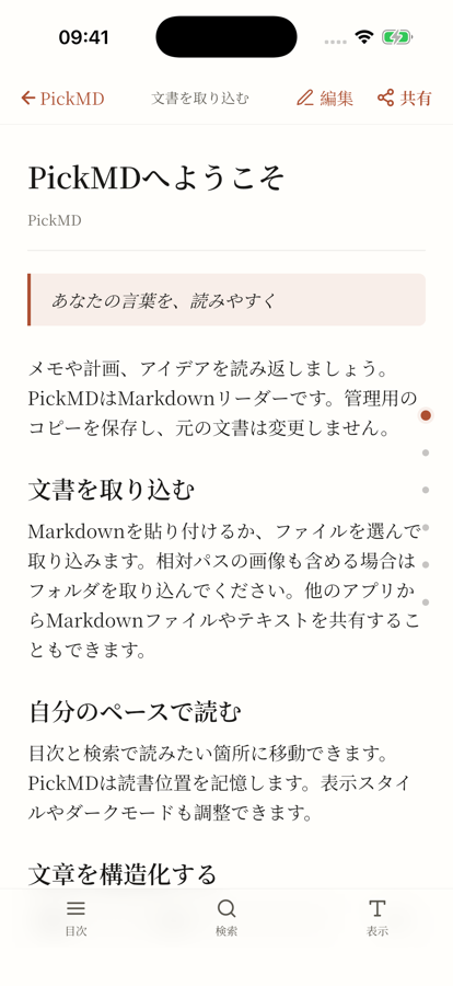 PickMD · 読む