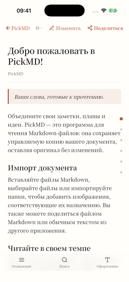 PickMD · Чтение