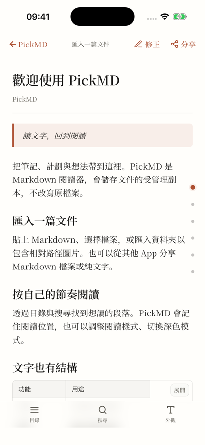 PickMD · 舒適閱讀